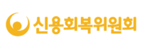 신용회복위원회 신용회복위원회