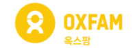 옥스팜 옥스팜